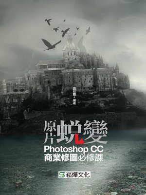 cover image of 原片蛻變